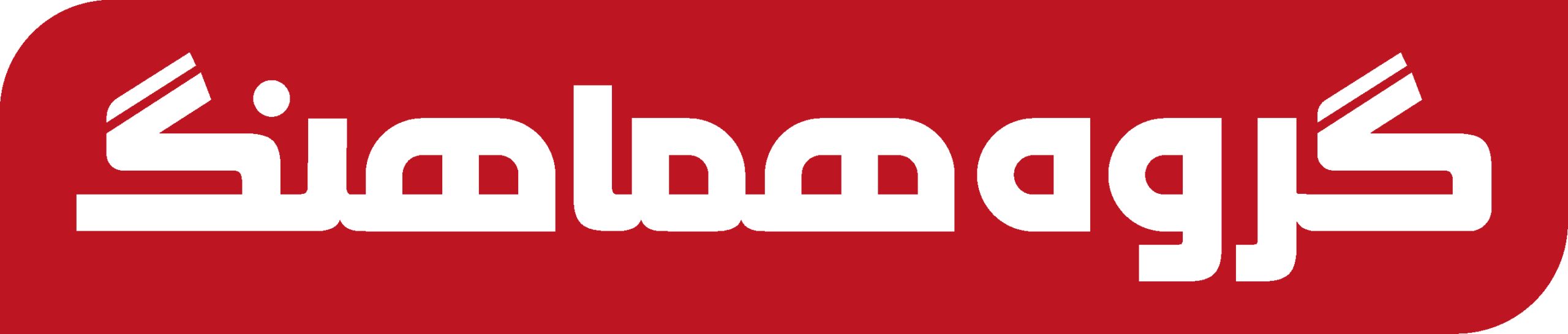 hamahang Logo (1)